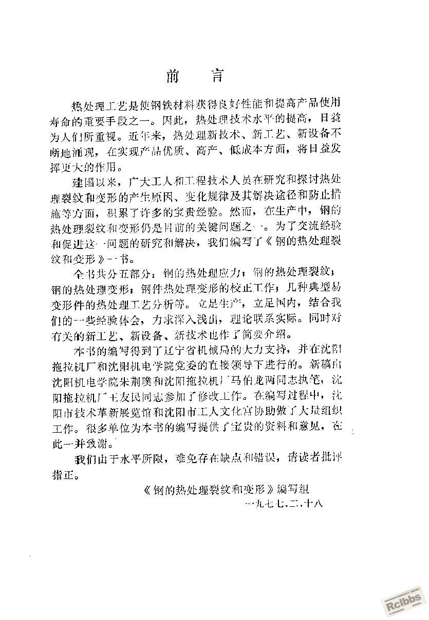 页面提取自－ 钢的热处理裂纹和变形_页面_4.jpg