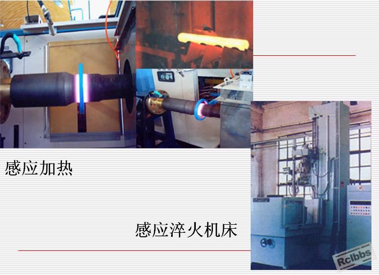 感应加热、感应淬火机床.jpg