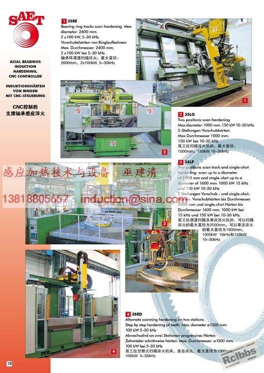 回转支承轴承感应淬火机床热处理设备，大齿轮淬火，滚道淬火