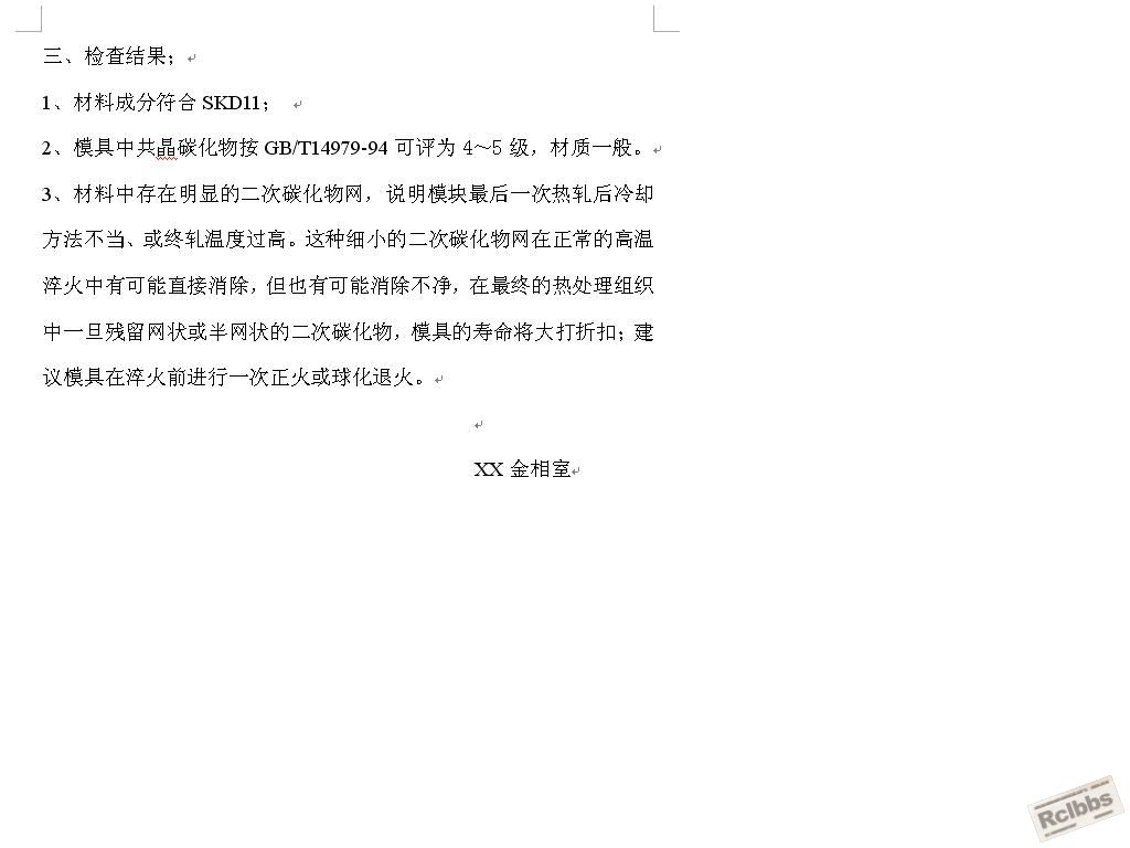 热处理前金相分析-2