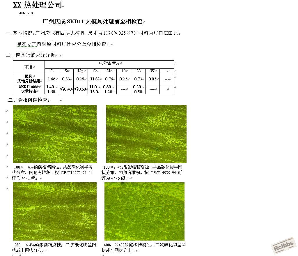热处理前金相分析-1