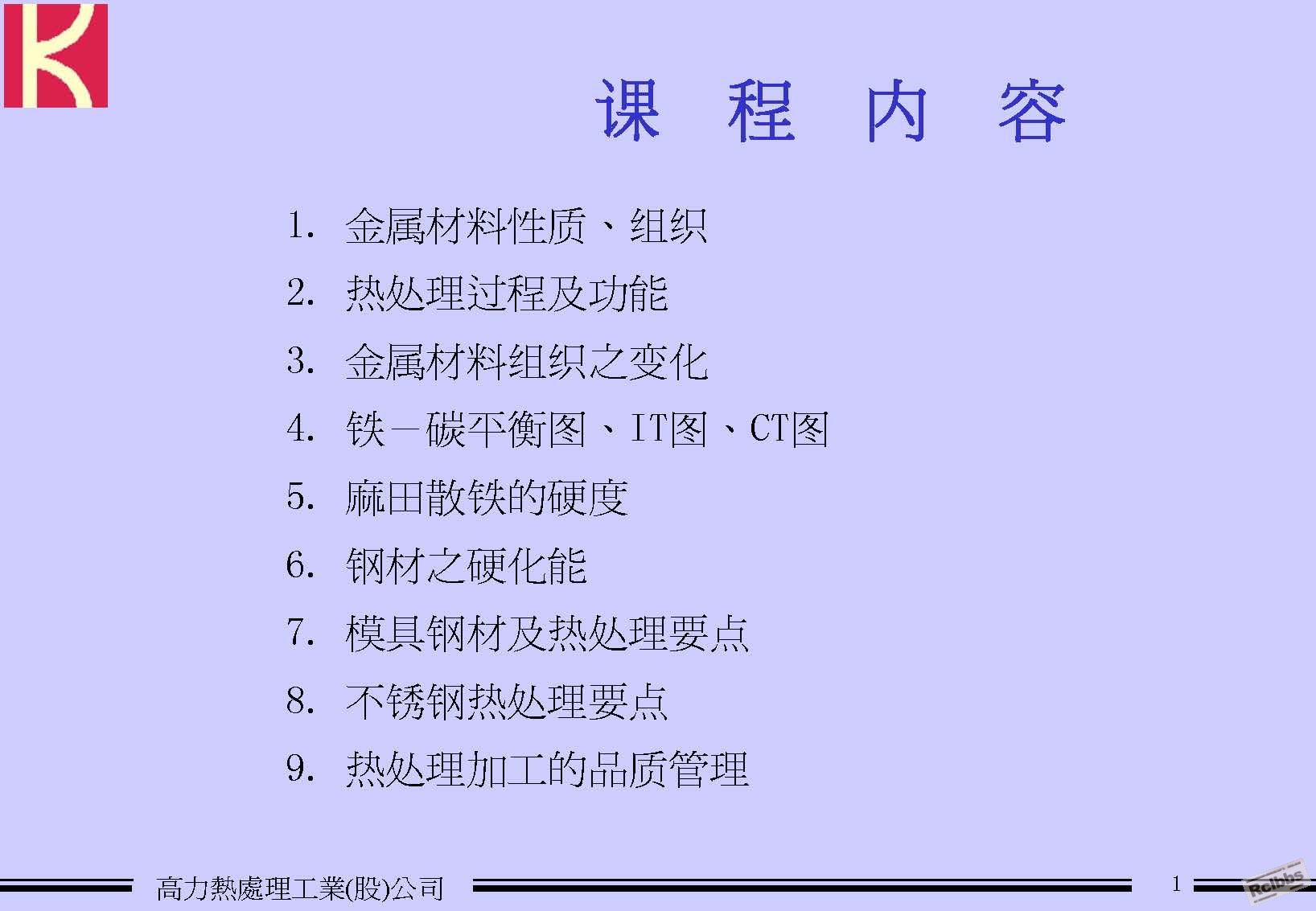 页面提取自－熱處理技術要點_页面_2.jpg