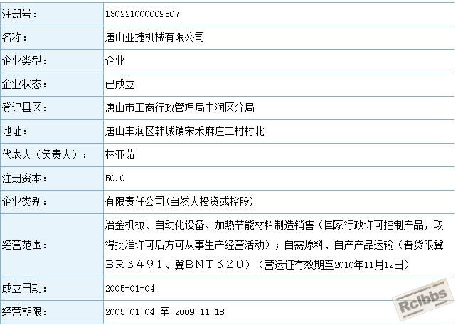 唐山亚捷.jpg