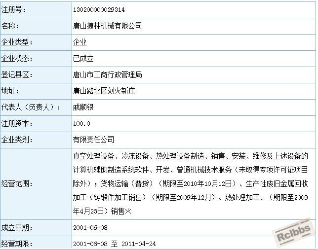 唐山捷林.jpg