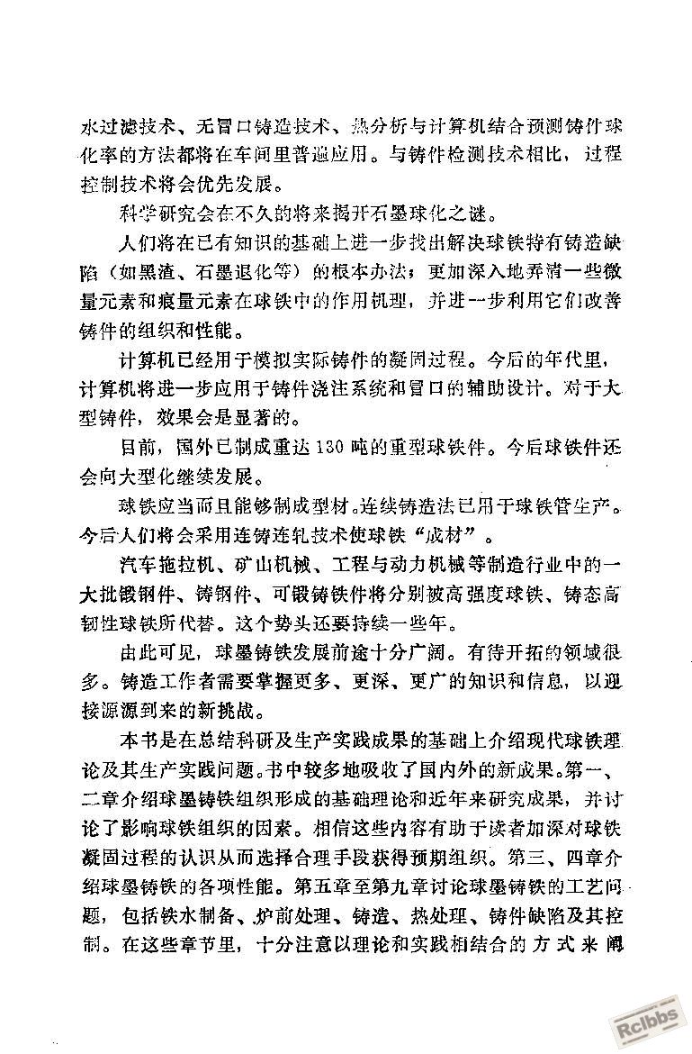 页面提取自－ 现代球墨铸铁_页面_2.jpg