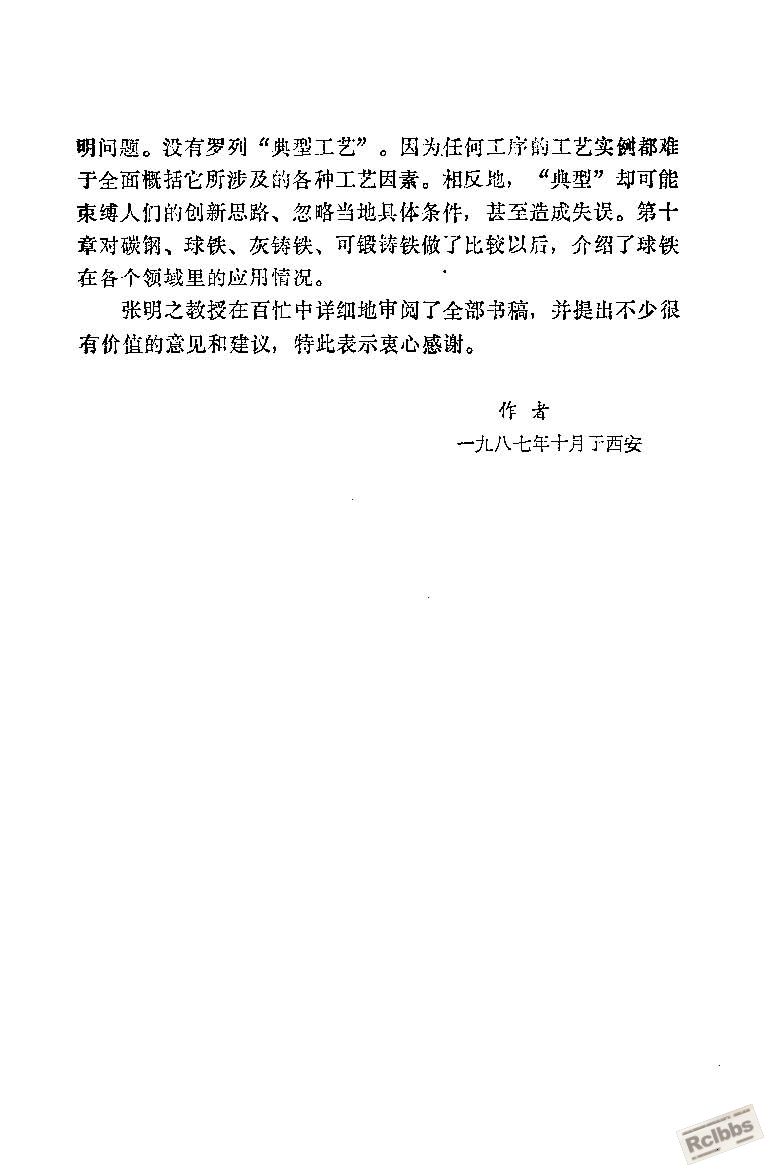 页面提取自－ 现代球墨铸铁_页面_3.jpg