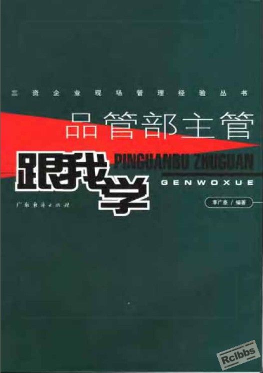 品质部主管跟我学.jpg