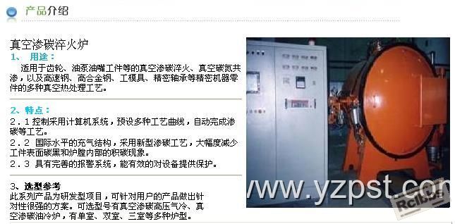 真空渗碳淬火炉