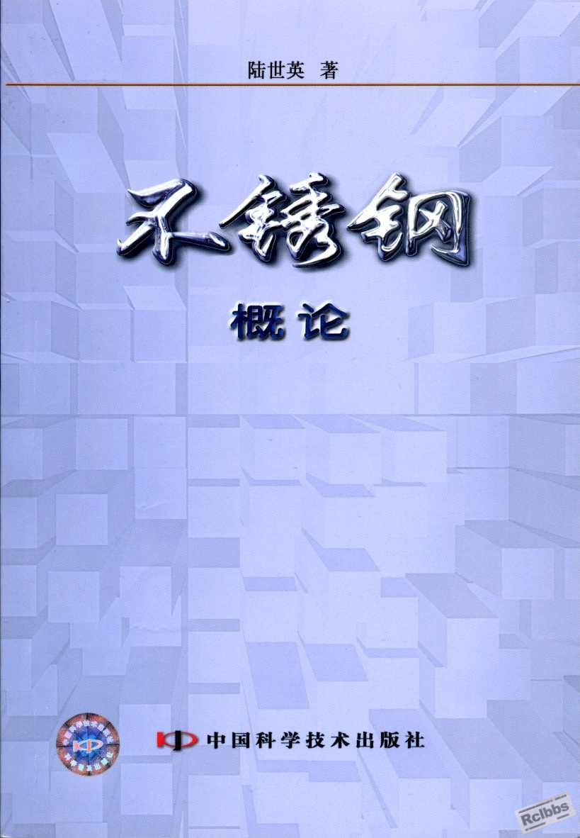 不锈钢概论.jpg