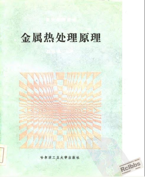 金属热处理原理.jpg