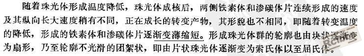 冷速对珠光体转变的影响3.jpg