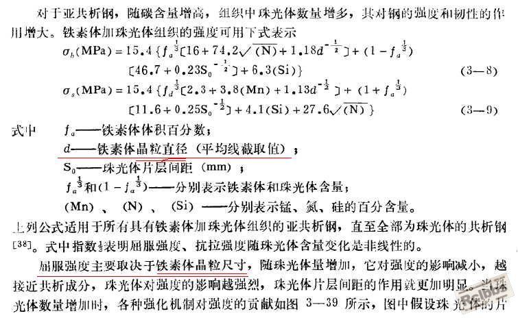冷速对珠光体转变的影响6.jpg