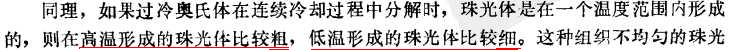 冷速对珠光体转变的影响7.jpg
