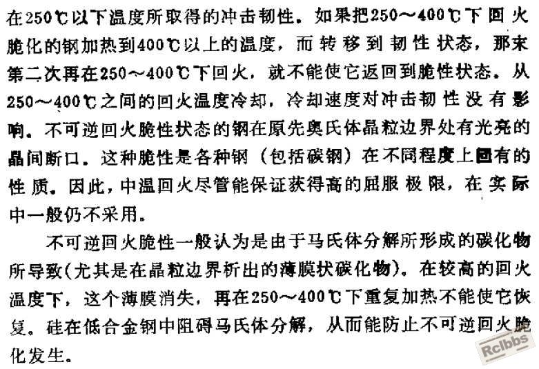 第一类回火脆性2（诺维柯夫）.jpg