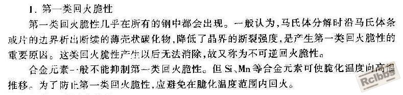 第一类回火脆性1（崔忠析）.jpg