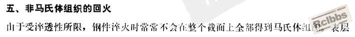 非马组织回火1.jpg