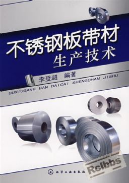 不锈钢板带材生产技术.jpg