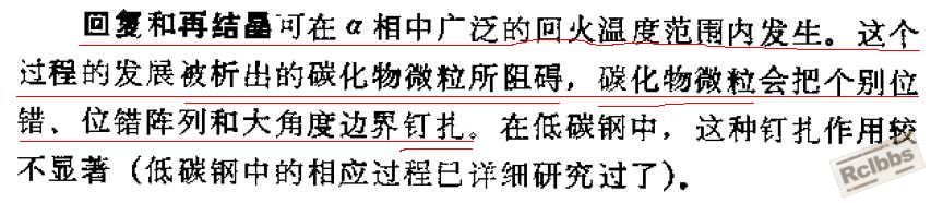 碳化物对回复再结晶的钉扎1.jpg