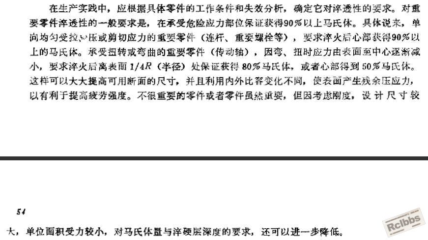 性能与淬透性1.jpg