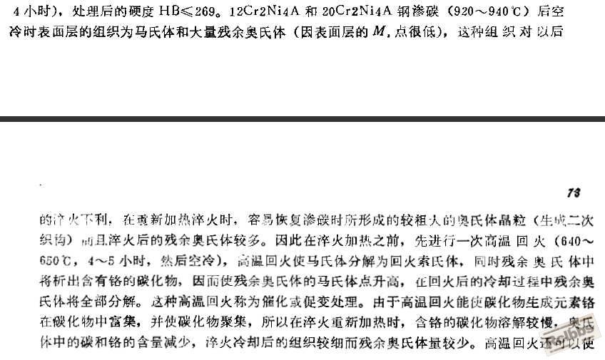 渗碳残奥.jpg