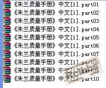 朱兰质量手册.jpg