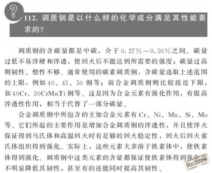 调质16-调质钢的化学成分1（300问）.jpg