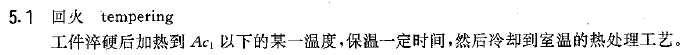 调质3-回火.jpg