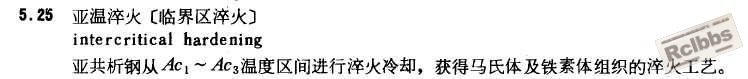亚温淬火定义2.jpg