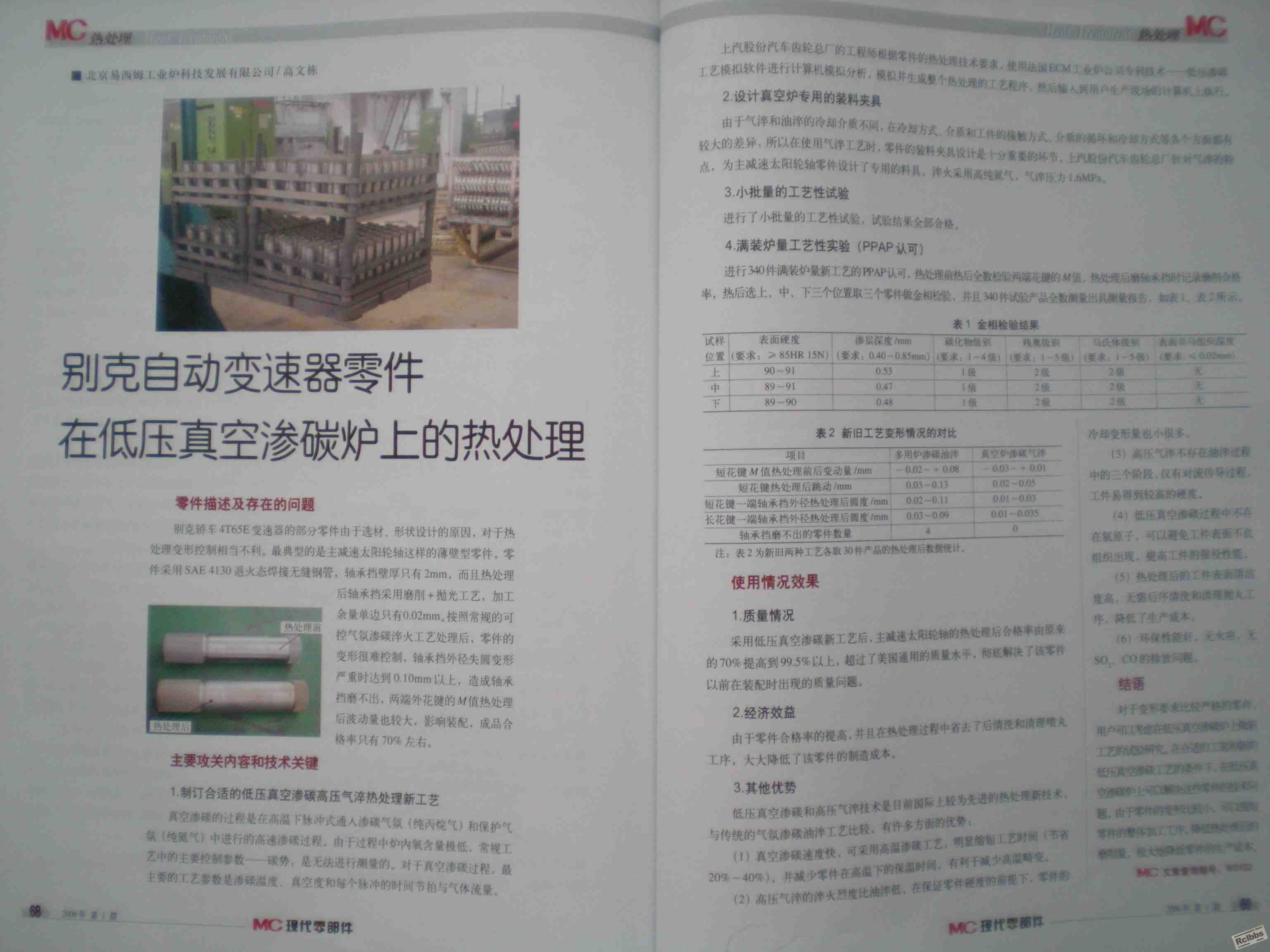 别克自动BV零件真空渗碳0601a.JPG