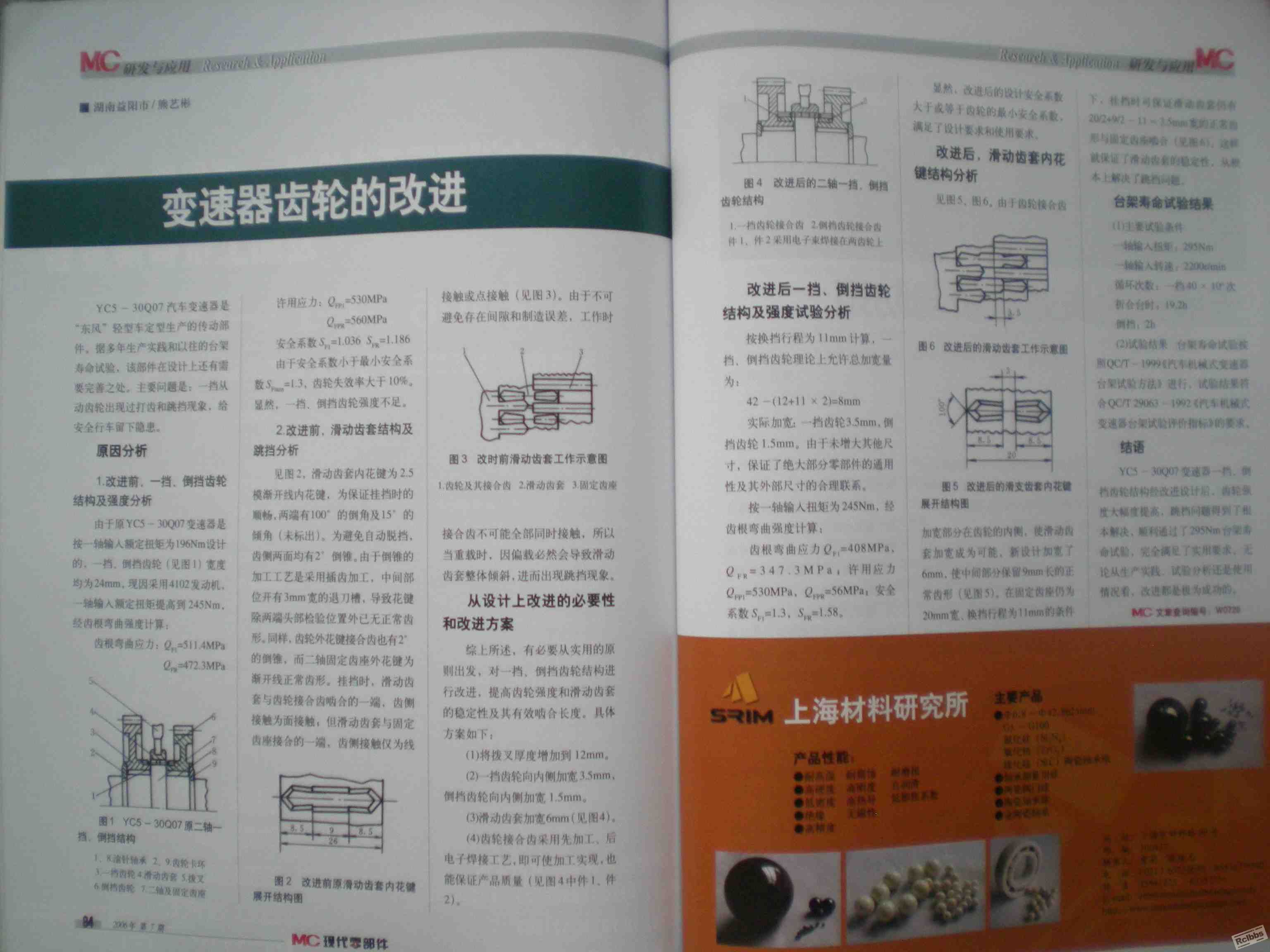 别克自动BV零件真空渗碳0601b.JPG