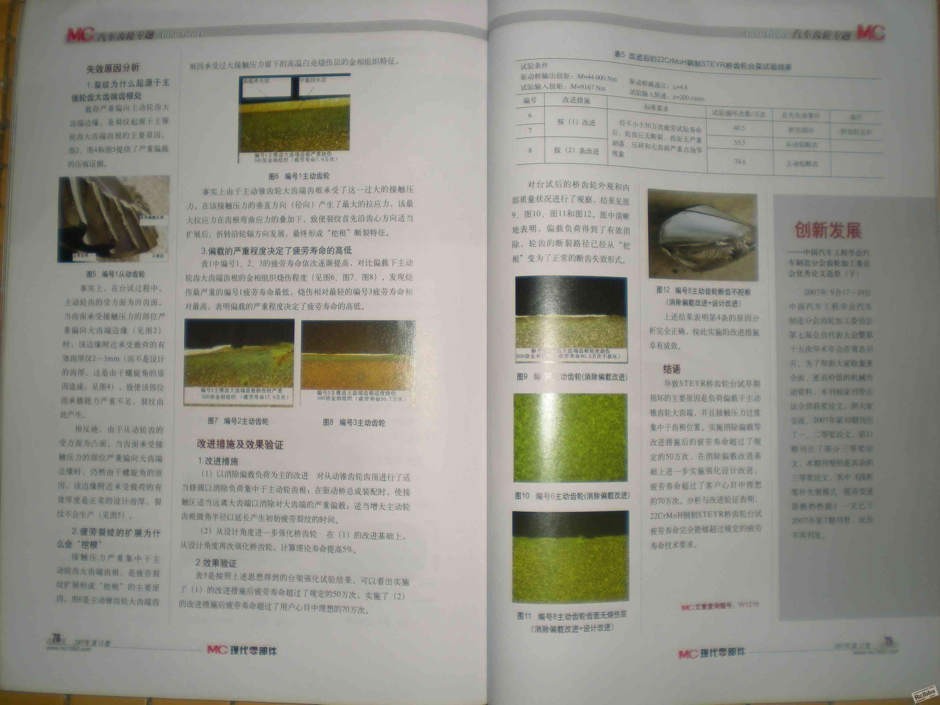 22CrMoH齿轮失效分析02.JPG