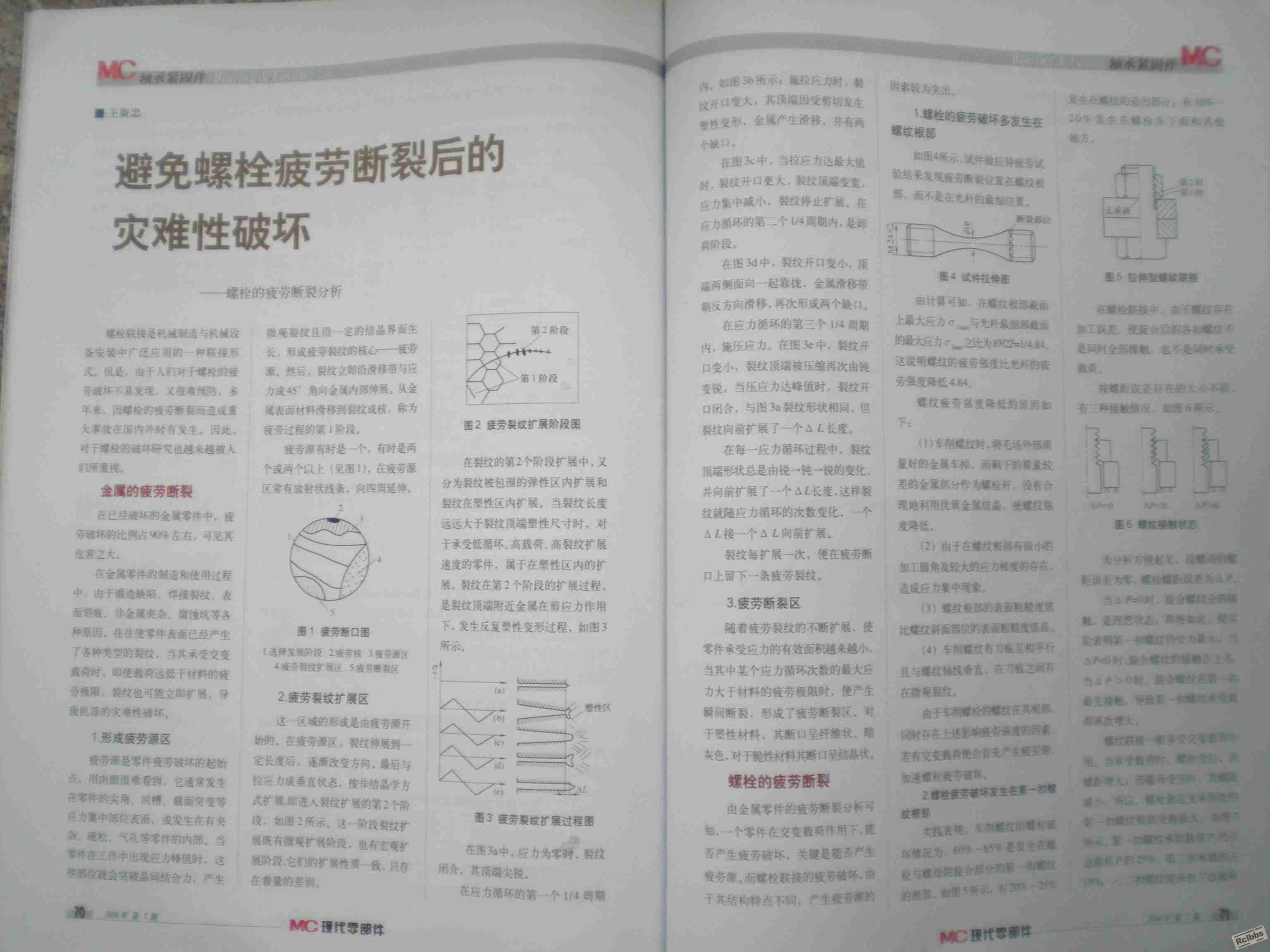螺栓断裂分析0706a.JPG