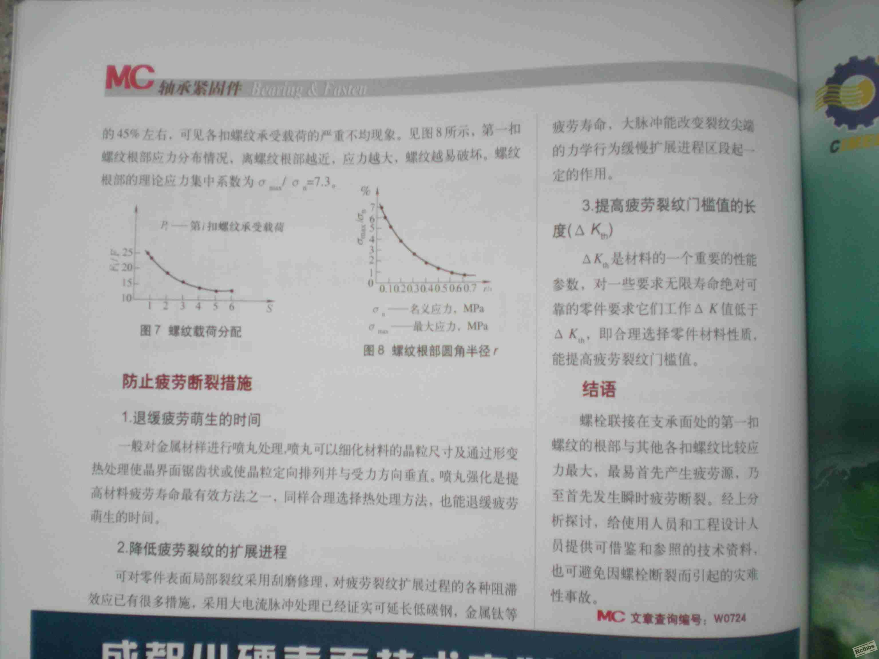 螺栓断裂分析0706b.JPG