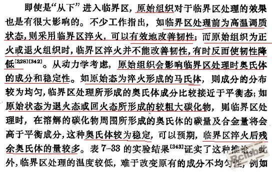 临界区淬火7.jpg