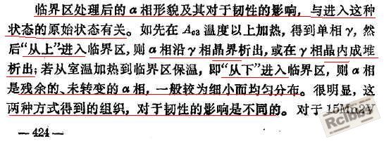 临界区淬火5.jpg