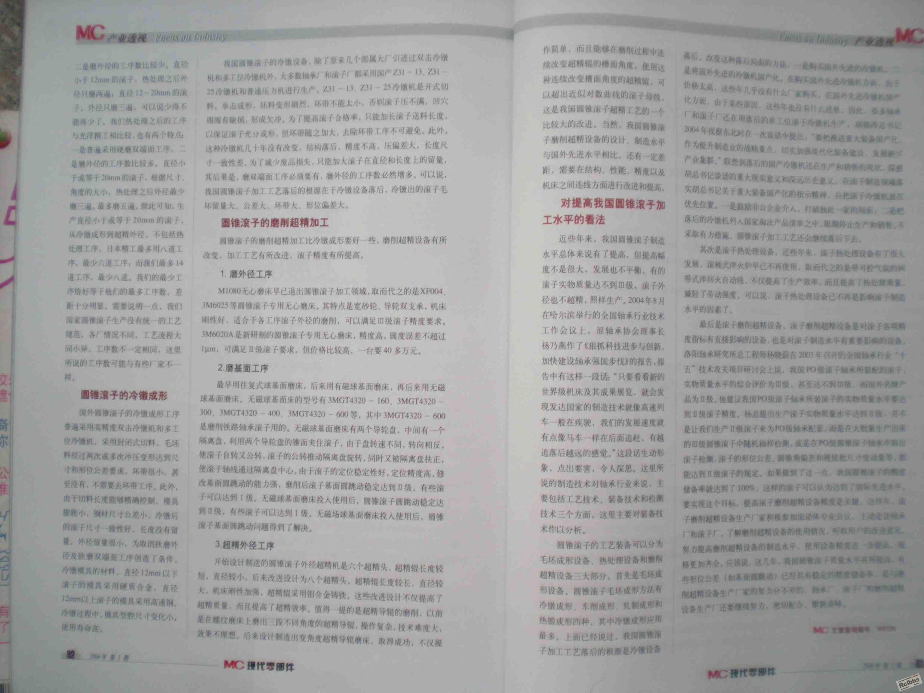 圆锥滚子轴承HT0601.JPG
