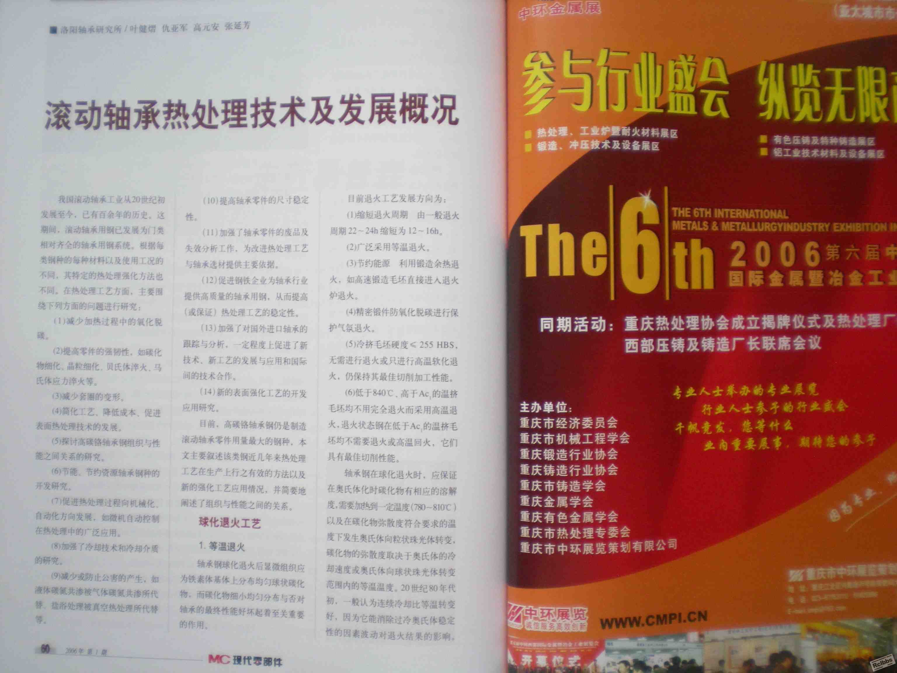 滚动轴承热处理0601a.JPG