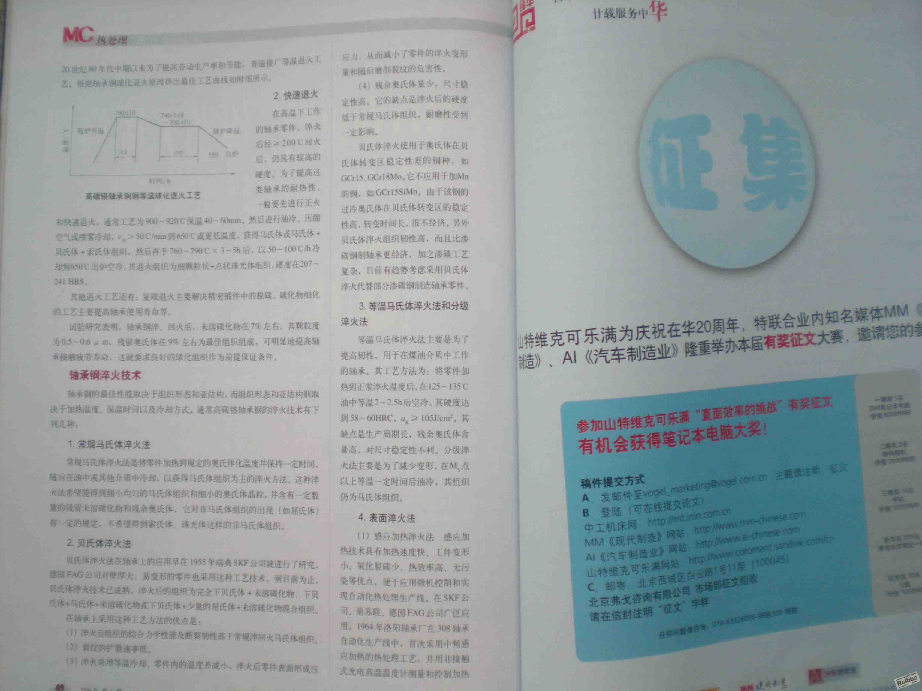 滚动轴承热处理0601b.JPG