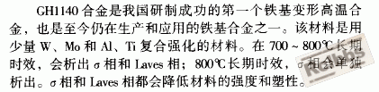 高温合金.gif