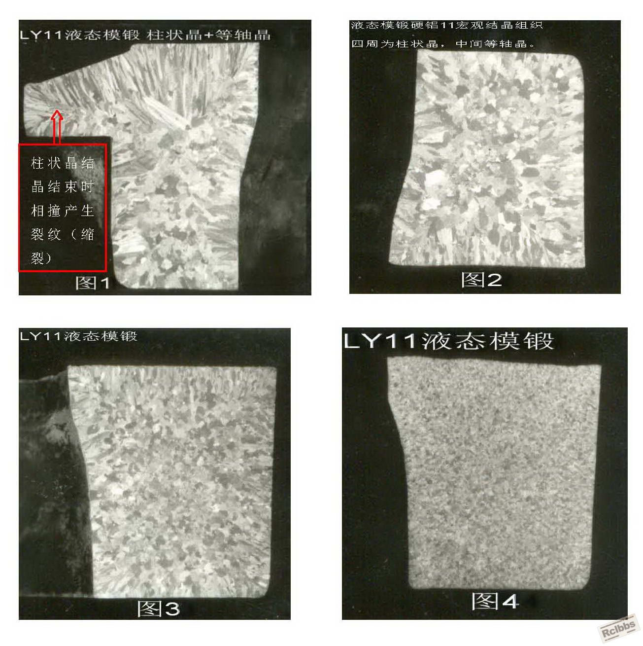LY11液态模锻结晶.jpg
