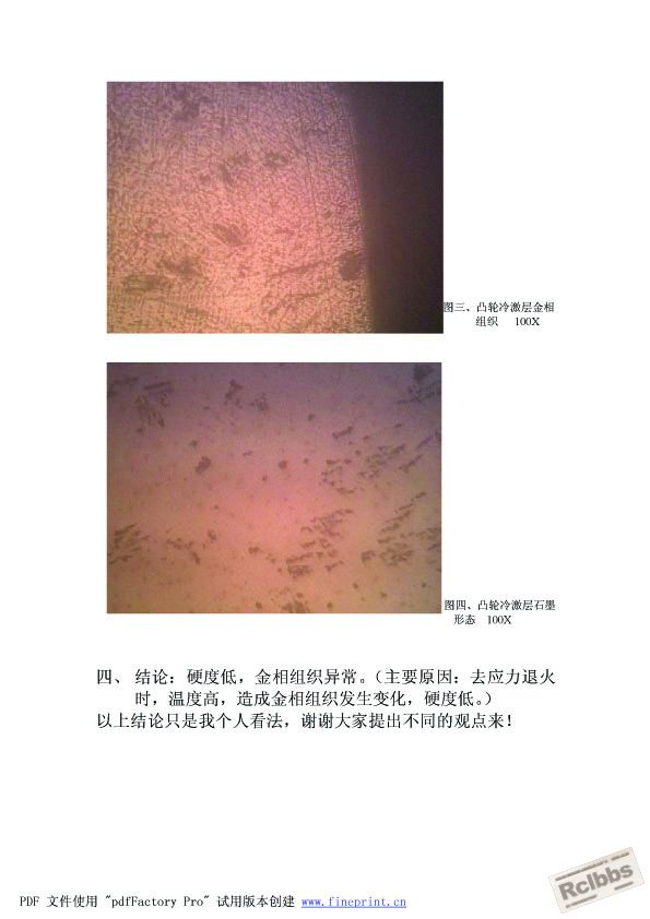 轴硬度低检测结果 第二页.jpg