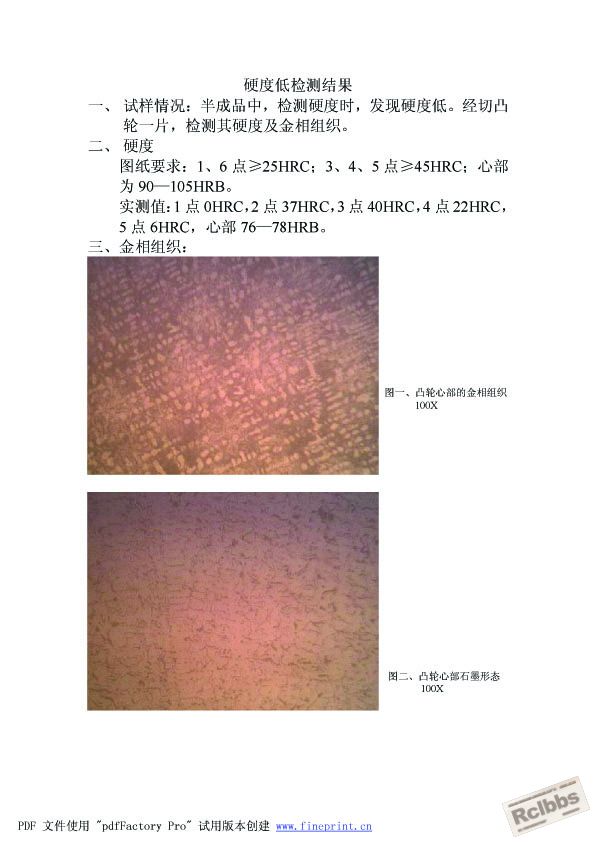 轴硬度低检测结果 第一页.jpg