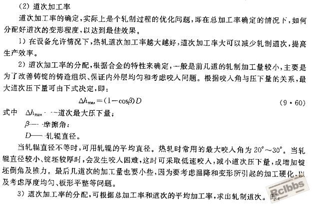 道次加工率确定1.jpg