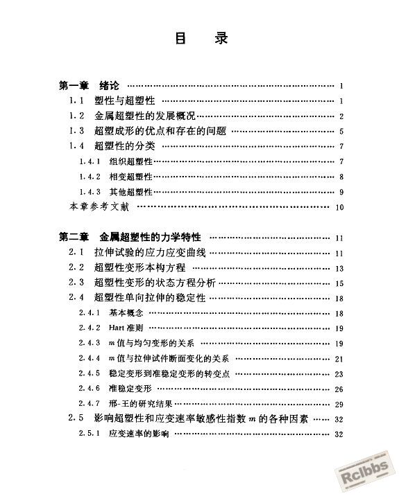 金属的超塑性变形理论1.jpg