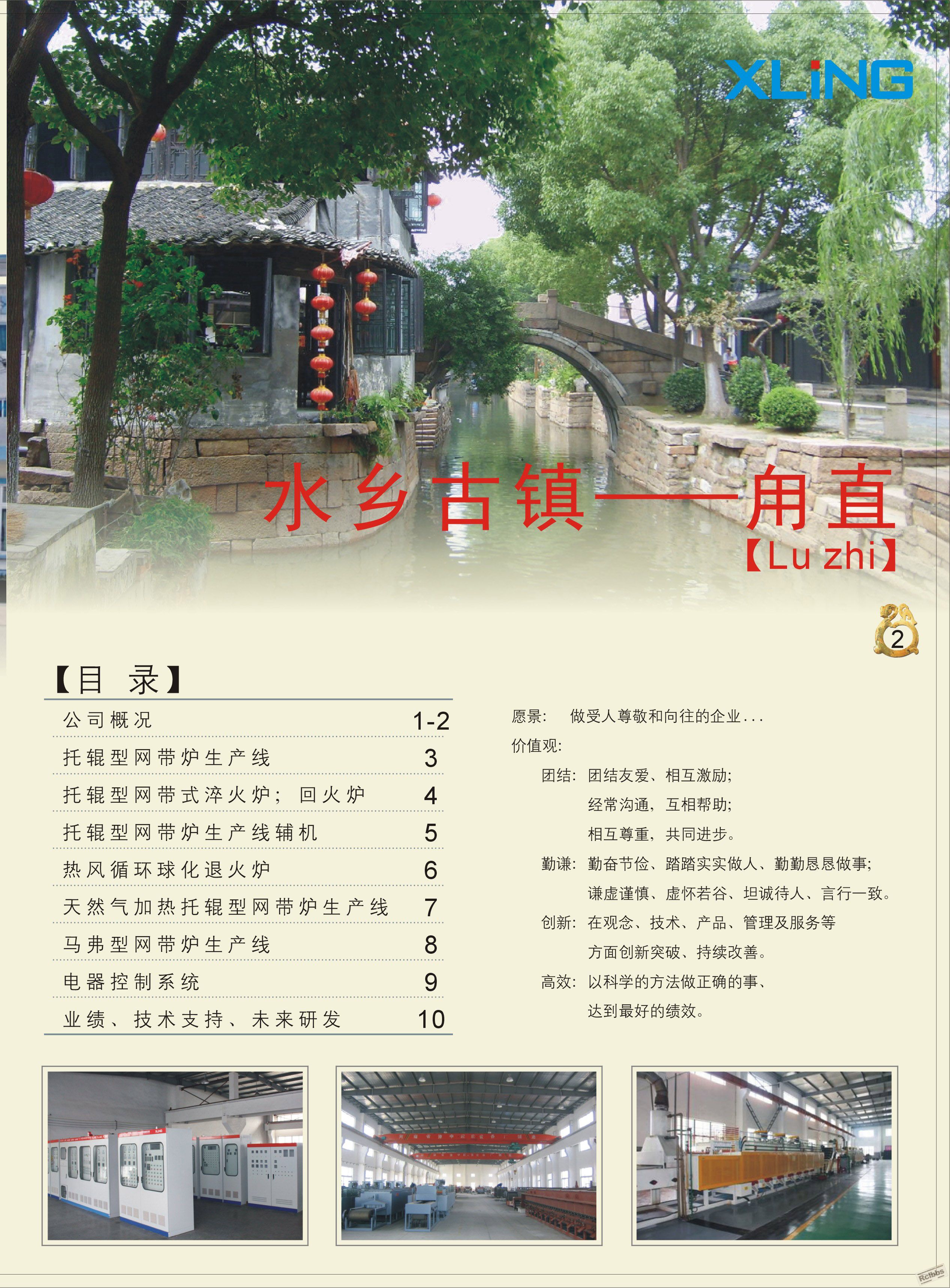 电炉画册新2-2.jpg