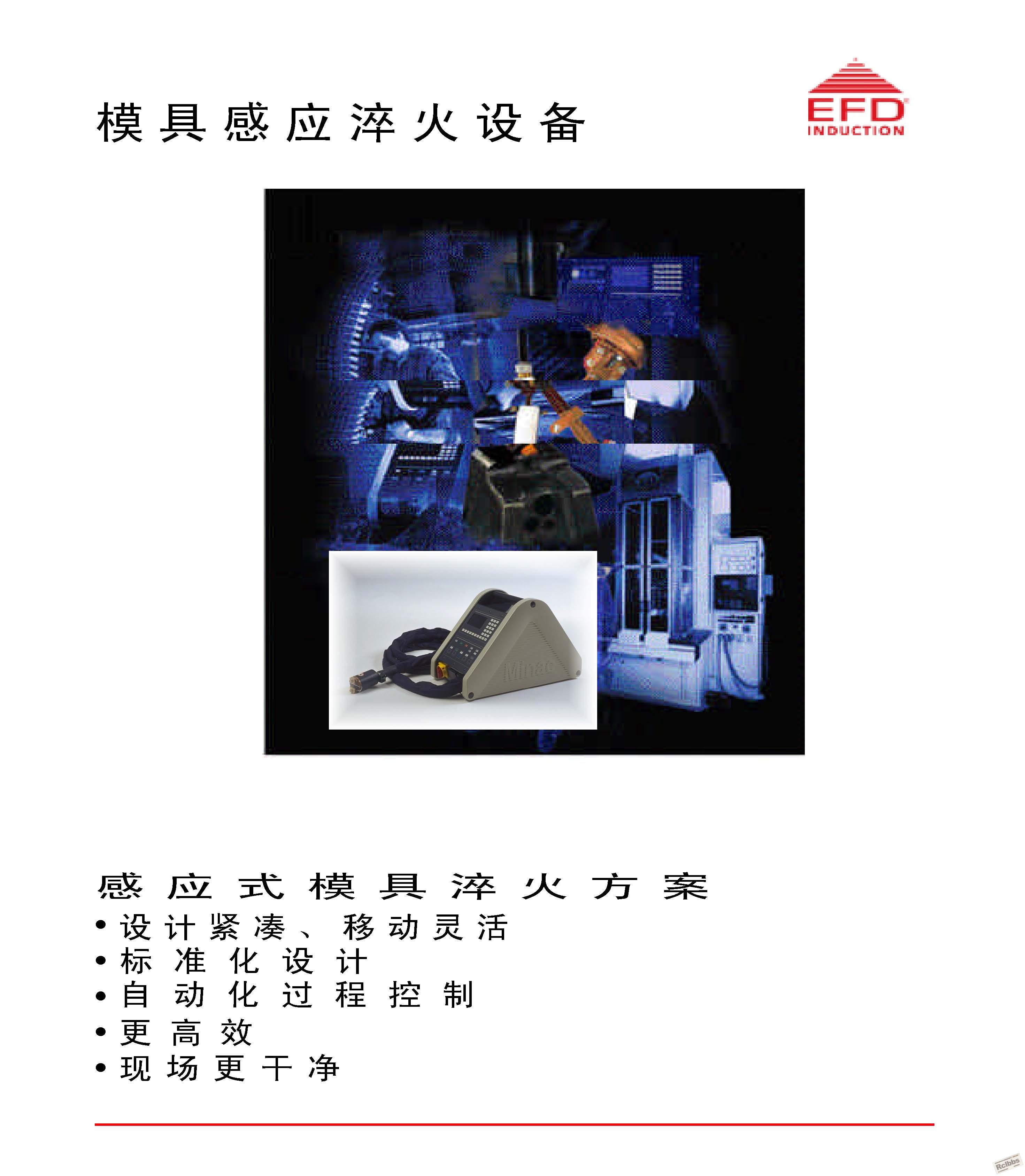 Die_Hardening brochure_页面_1.jpg