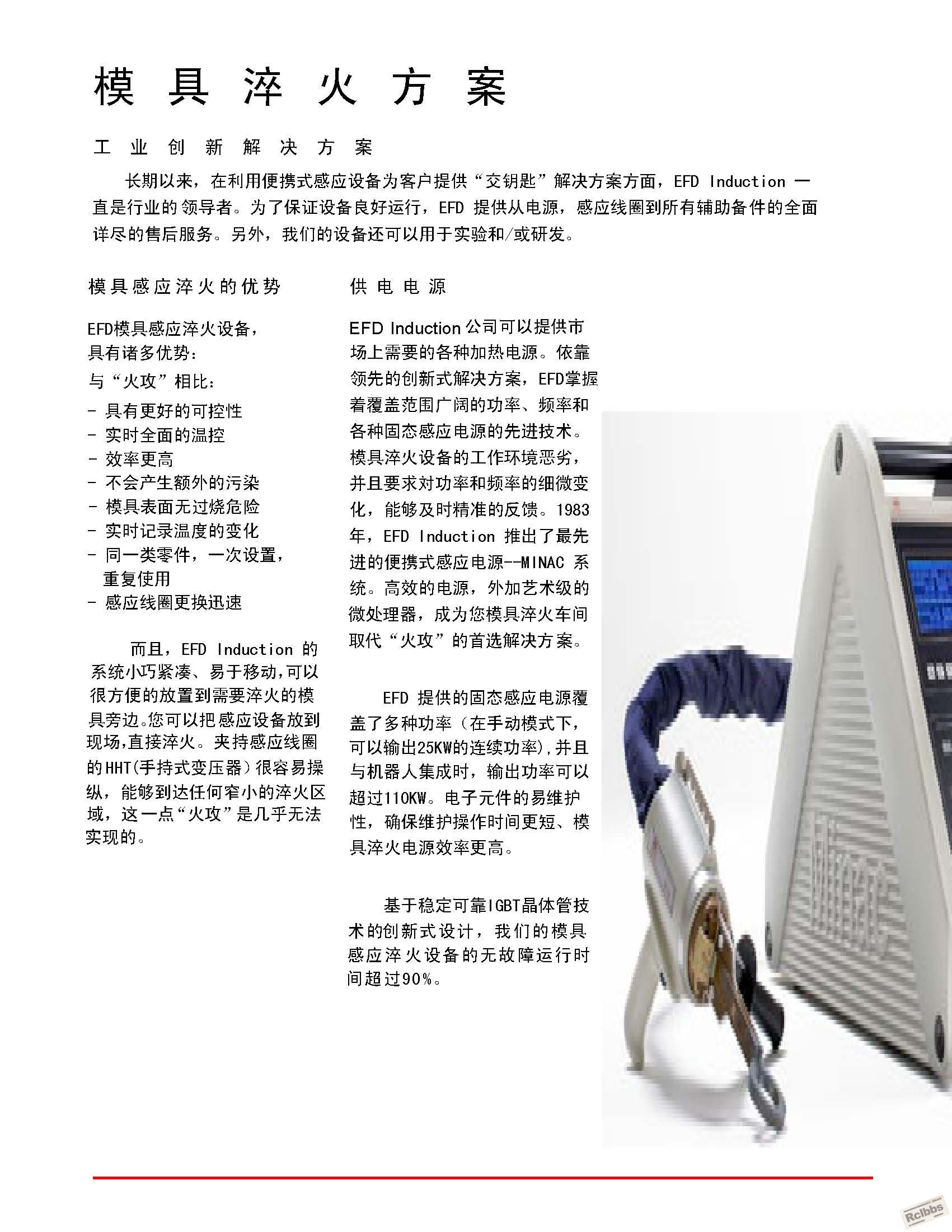 Die_Hardening brochure_页面_2.jpg