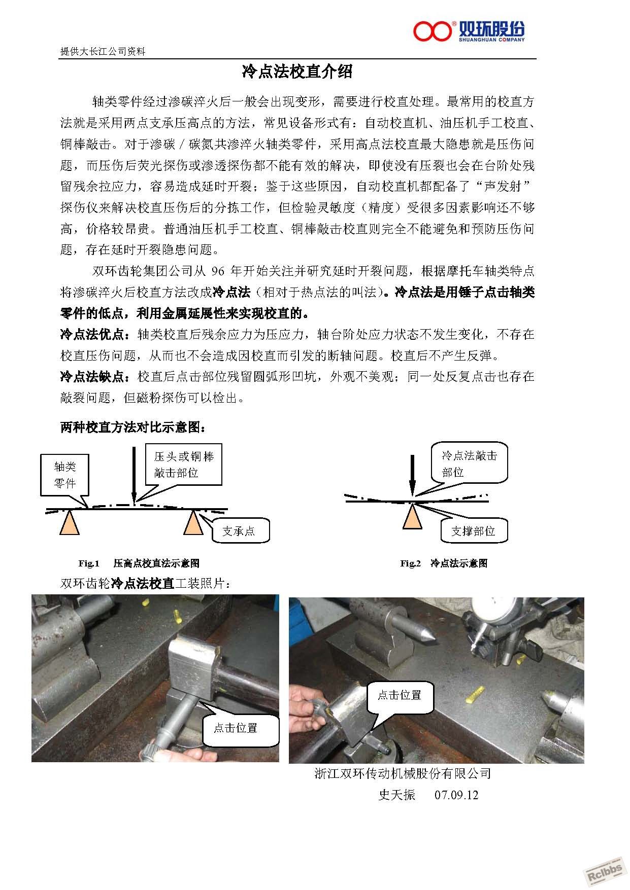 冷点法校直原理.jpg