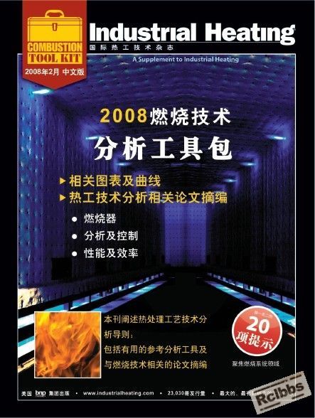 2008年2月刊附刊-2008年燃烧技术工具包.jpg