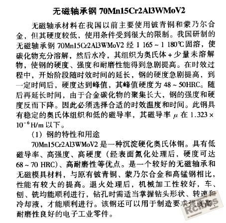 无磁钢.JPG